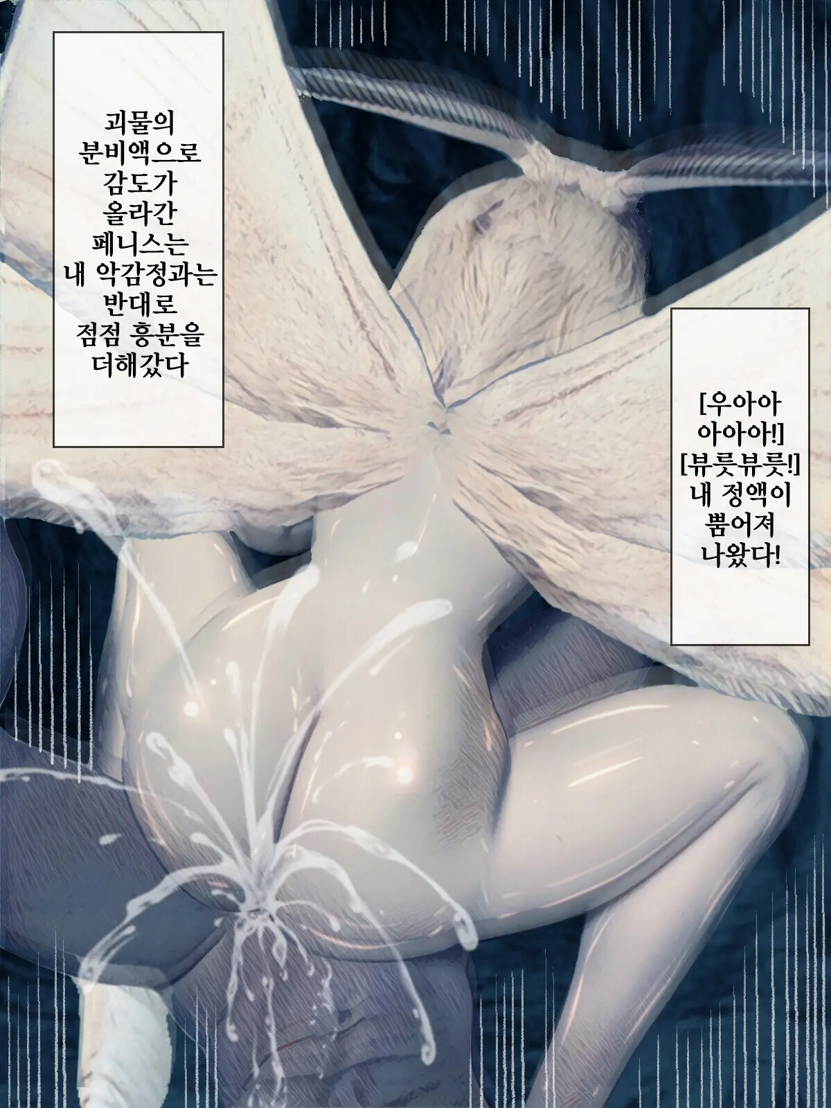 Kaikoga No Kaibutsu | 누에나방 괴물